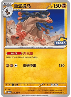 Mudsdale