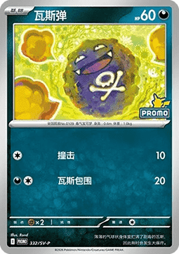 Koffing