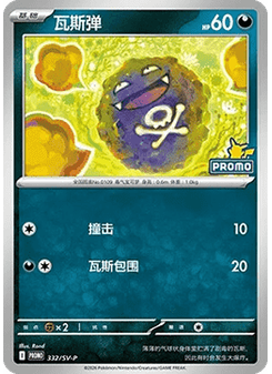 Koffing