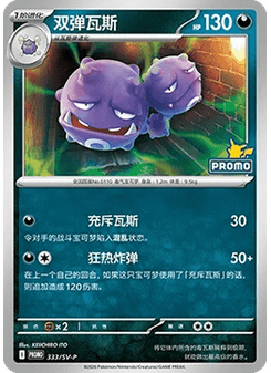 Weezing