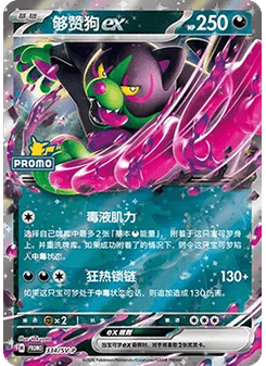 Okidogi ex