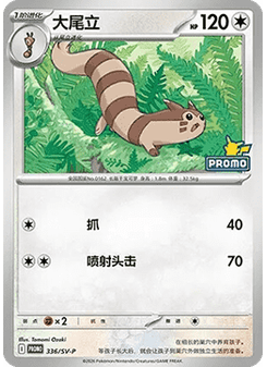 Furret