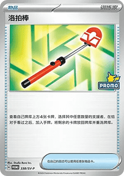 Roto-Stick