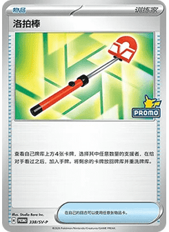 Roto-Stick