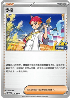 Crispin
