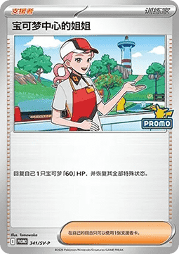 Pokémon Center Lady