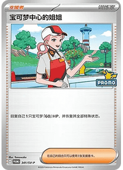 Pokémon Center Lady