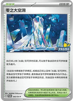 Area Zero Underdepths