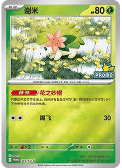 Shaymin