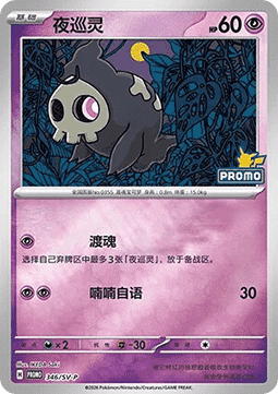 Duskull