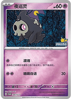 Duskull