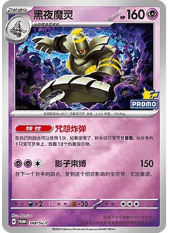 Dusknoir