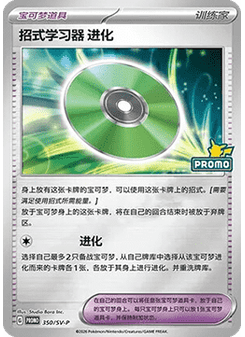 Technical Machine: Evolution