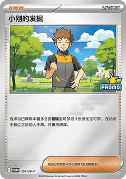 Brock's Scouting