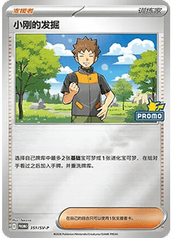 Brock's Scouting