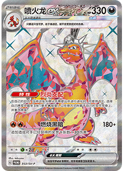 Charizard ex