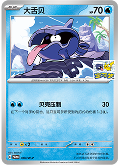 Shellder