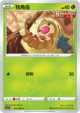 Weedle