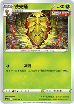 Kakuna