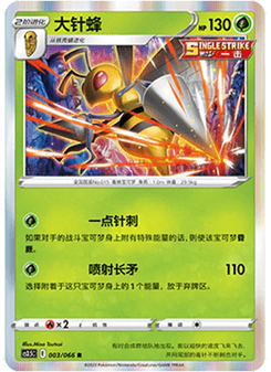 Beedrill