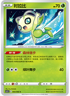 Celebi
