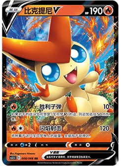 Victini V