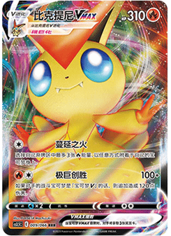 Victini VMAX