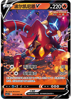 Volcanion V