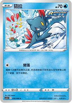 Sneasel