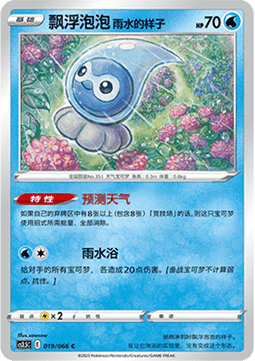 Castform Rainy Form