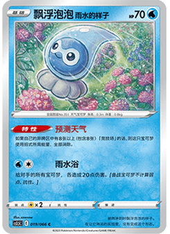 Castform Rainy Form