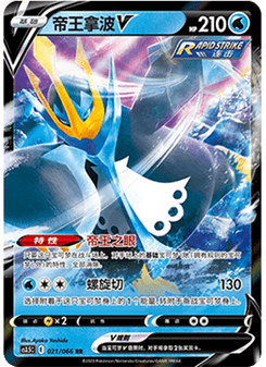 Empoleon V