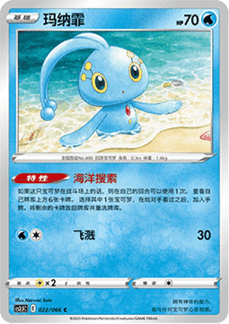 Manaphy