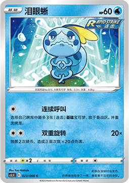 Sobble