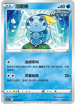 Sobble