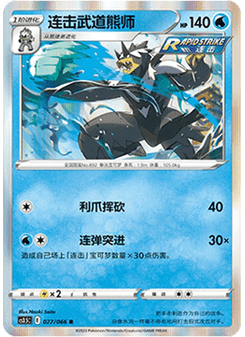 Rapid Strike Urshifu