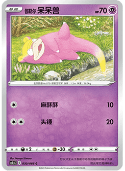 Galarian Slowpoke
