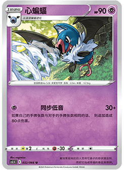 Swoobat