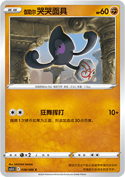 Galarian Yamask