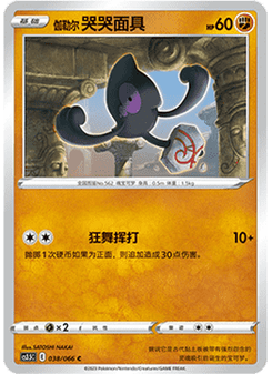 Galarian Yamask