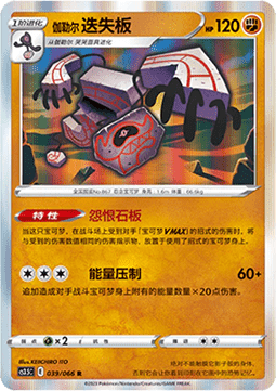 Galarian Runerigus