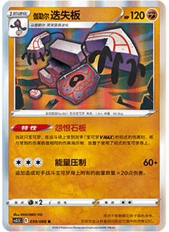 Galarian Runerigus