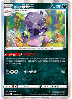 Galarian Slowking