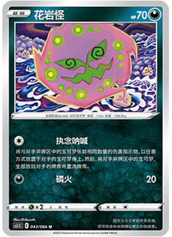 Spiritomb