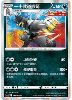 Single Strike Urshifu