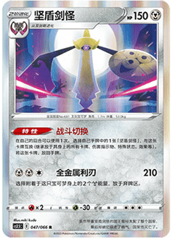 Aegislash