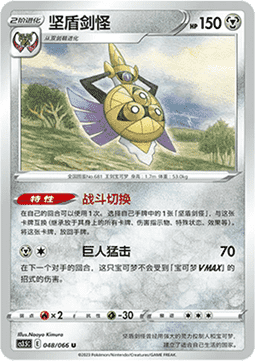 Aegislash
