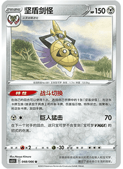 Aegislash