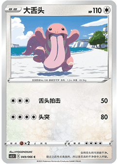 Lickitung