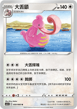 Lickilicky